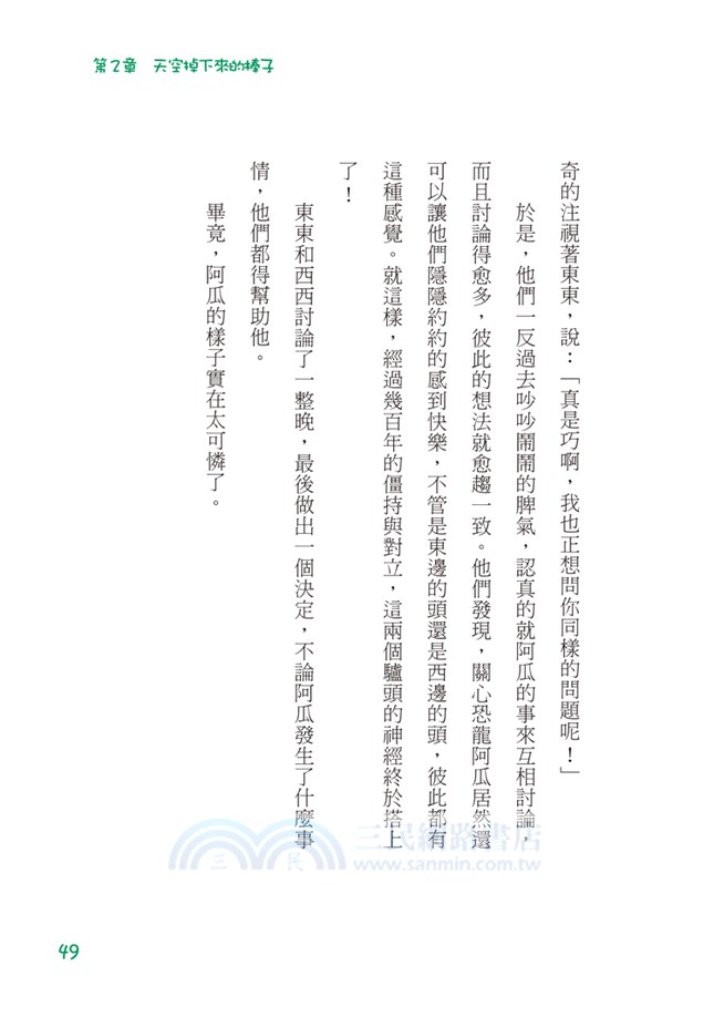 恐龍阿瓜和他的大尾巴