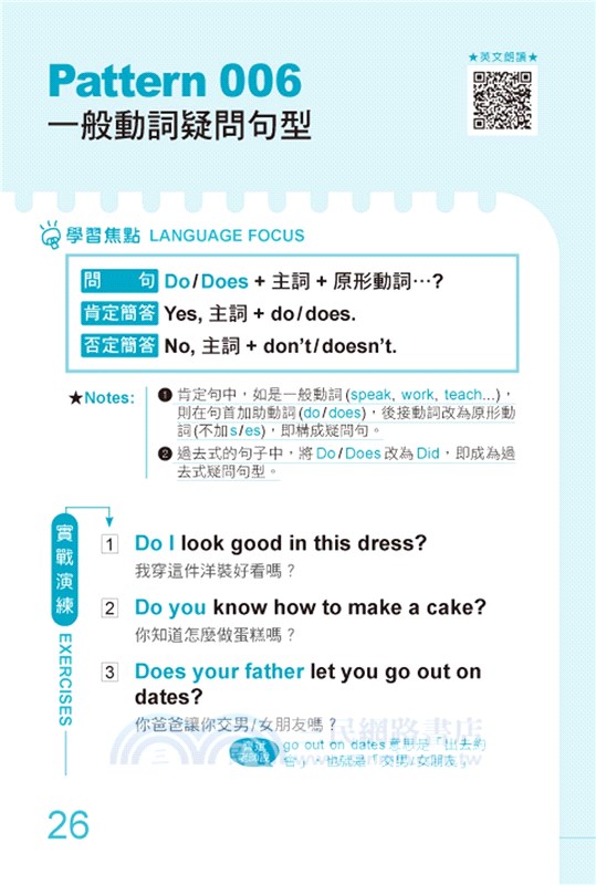 地球人必備 宇宙最強的100個英語句型 三民網路書店