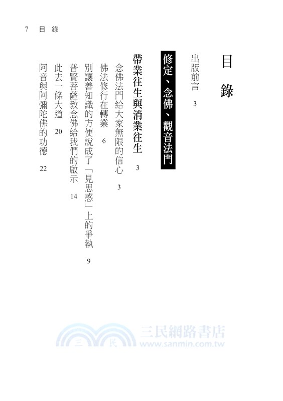 南懷瑾講述修定、學佛與人生