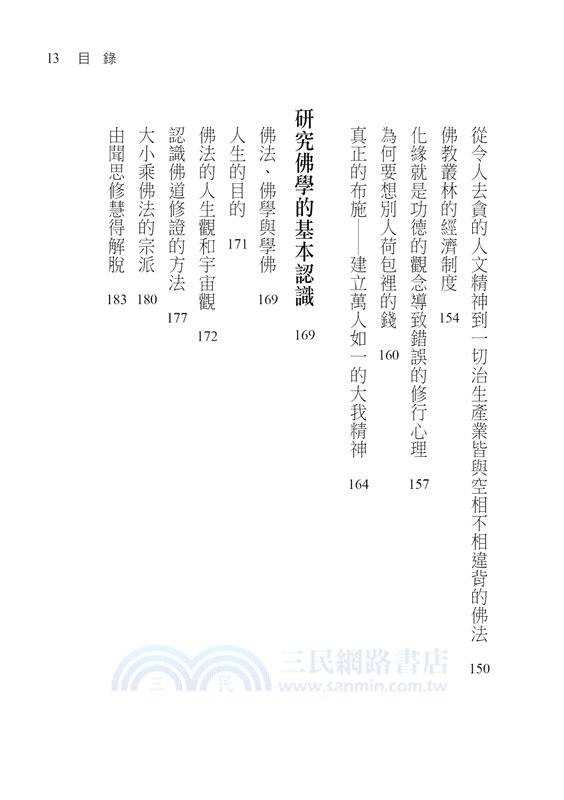 南懷瑾講述修定、學佛與人生