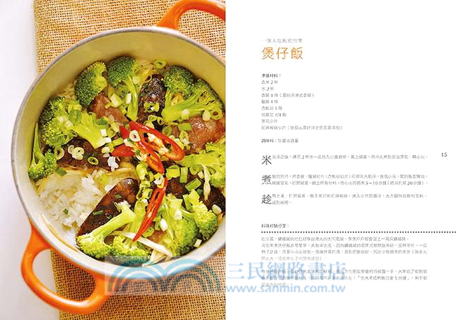 遇見一只鍋：愛蜜莉的異想廚房