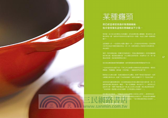 遇見一只鍋：愛蜜莉的異想廚房