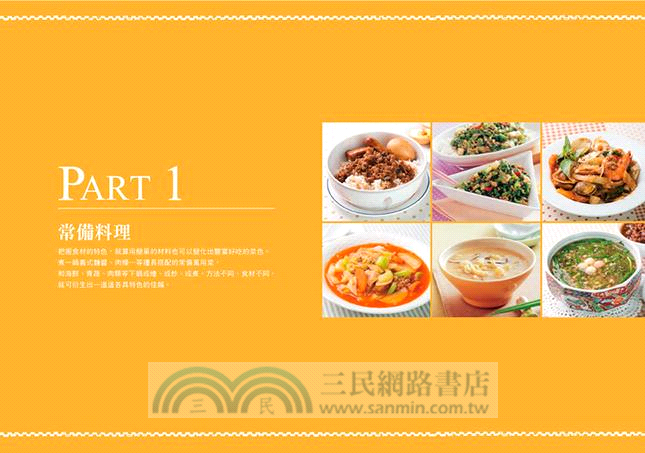 給晚歸的家人做頓簡餐：100道冰箱常備料理