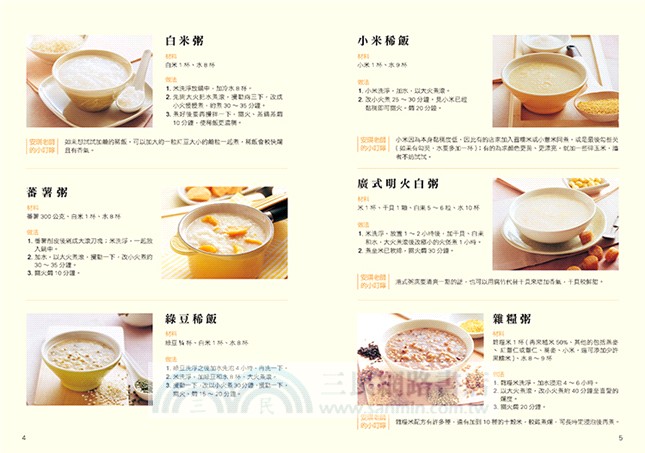 在家做清粥小菜：70道家常小菜＋6道養生粥品