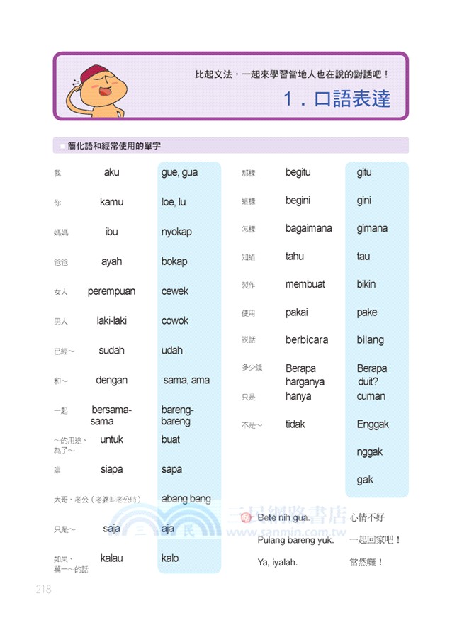 我的第一本印尼語課本：最好學的印尼語入門書
