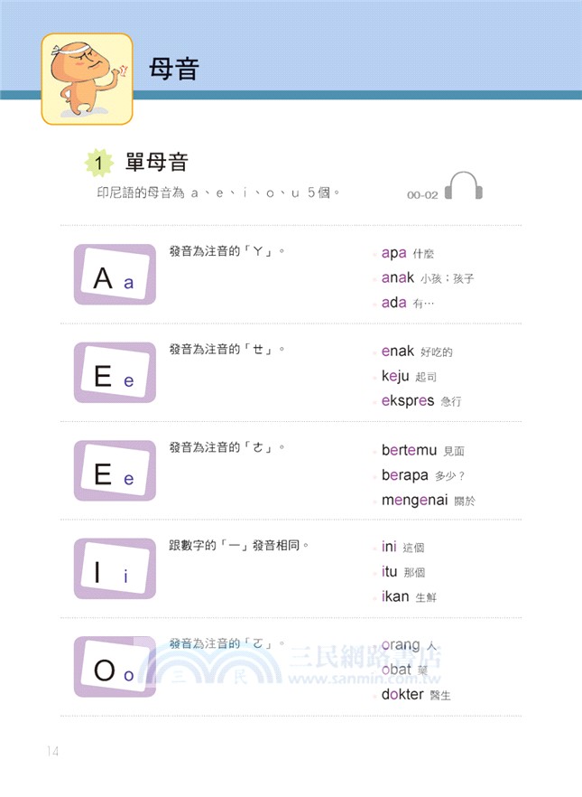 我的第一本印尼語課本：最好學的印尼語入門書