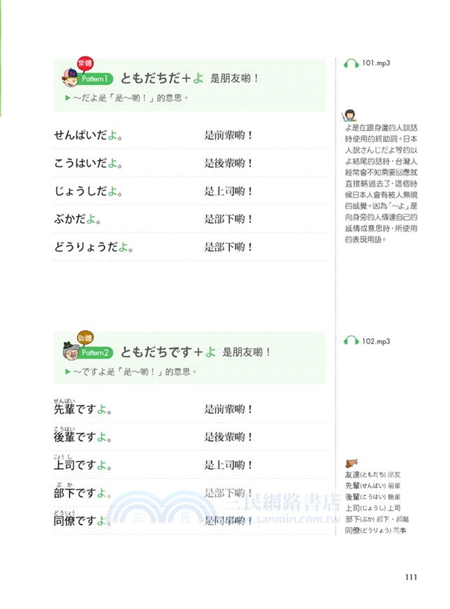 給初學者的第一堂日語文法課：一次搞懂教科書跟實際生活會話所用的文法