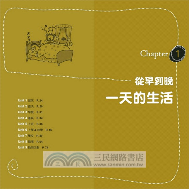 外國人天天在用英語萬用會話6000：800個日常主題、6000句道地會話【全新封面版】