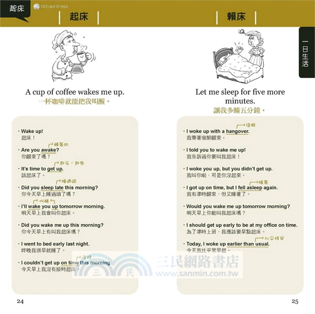 外國人天天在用英語萬用會話6000：800個日常主題、6000句道地會話【全新封面版】