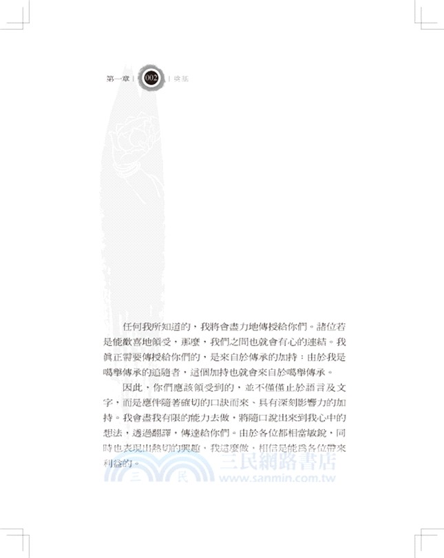 法王教你做菩薩：噶瑪巴《佛子行37頌》釋論