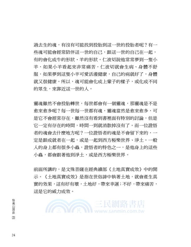 恰美山居法03：一生中山居閉關的實修教法