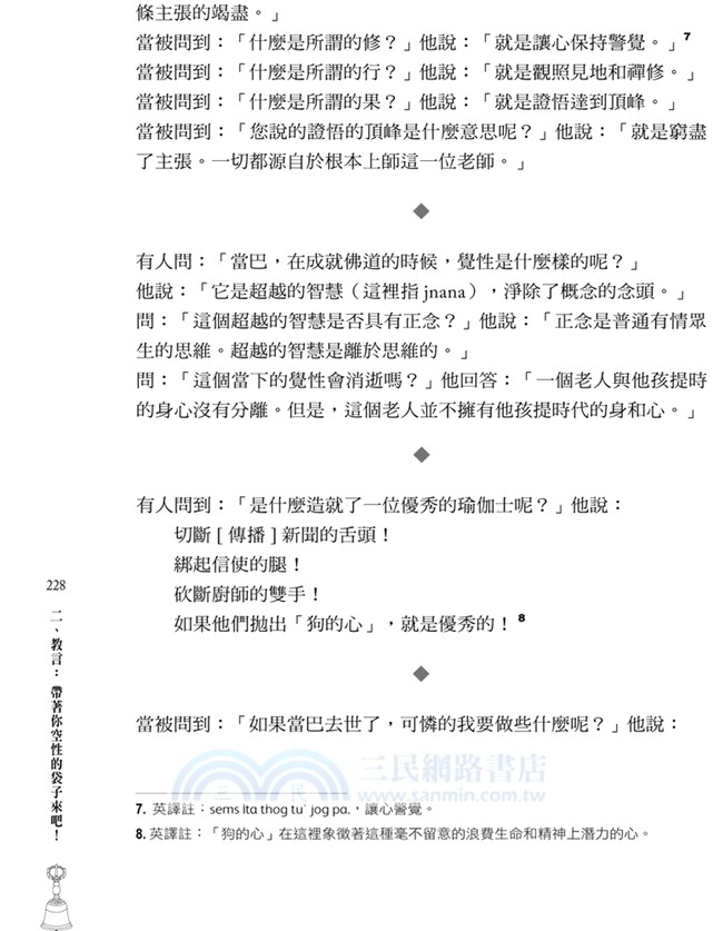 雪域達摩：聖者帕當巴桑傑的傳記與教言