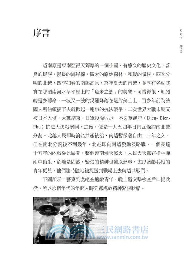 何處是吾家：越南逃難330天紀實