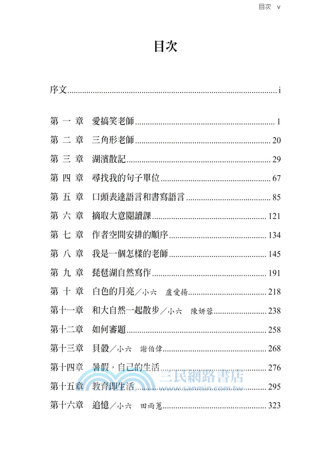 白佛言閱讀與寫作教室（上冊）：Be-tween這樣幸福