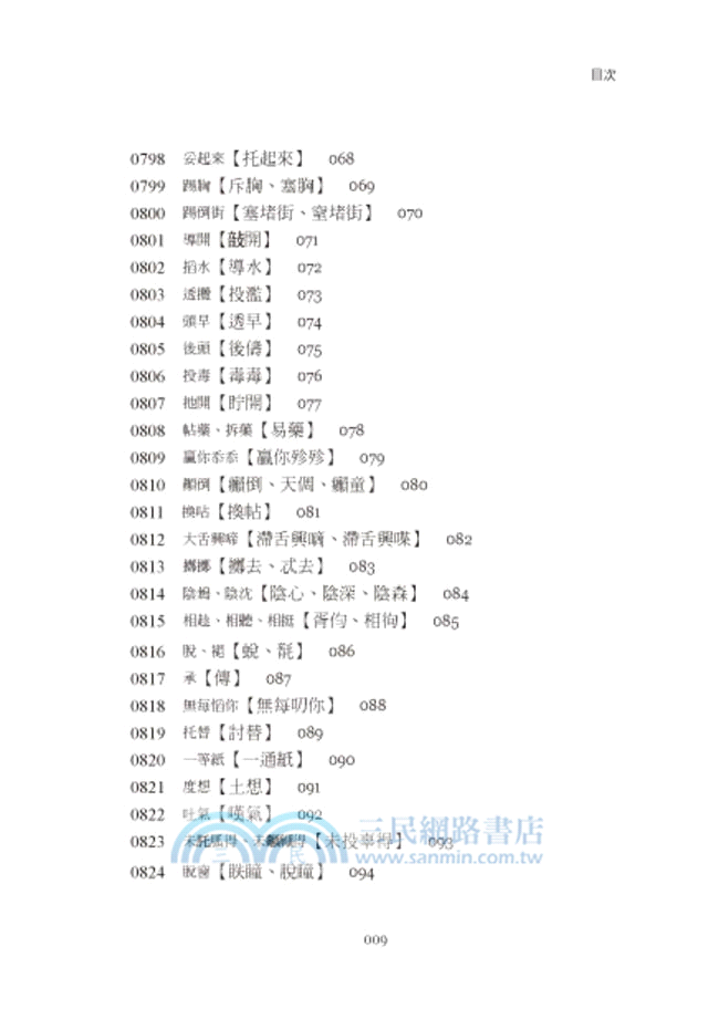 河洛話一千零一頁（卷四T～U）一分鐘悅讀河洛話