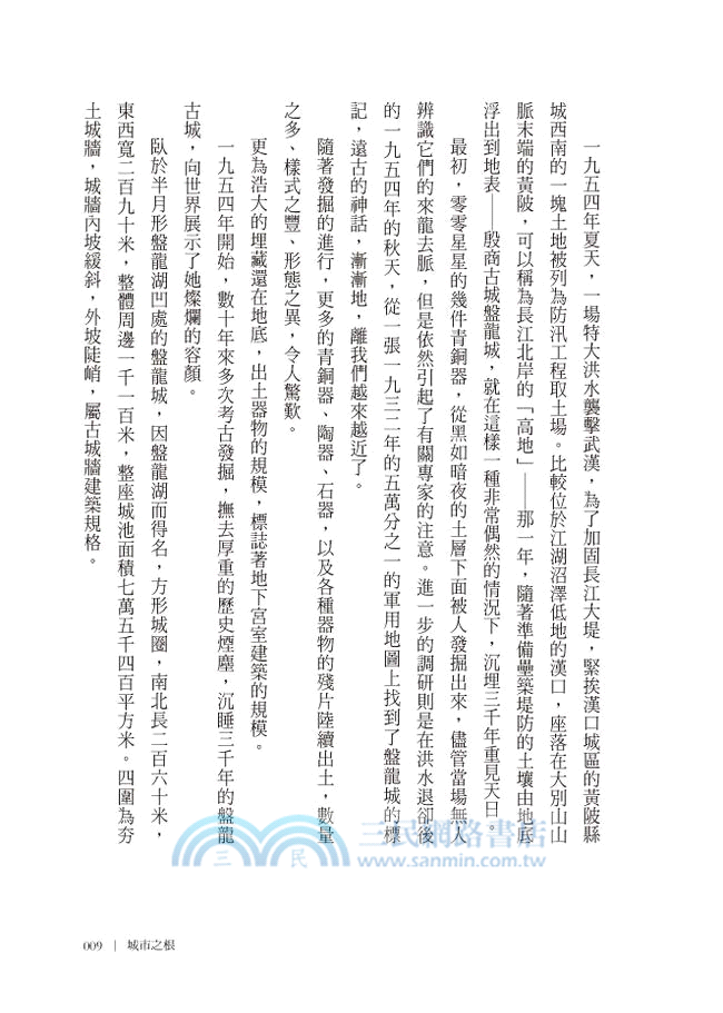 繁華滄桑大武漢：人文風情篇