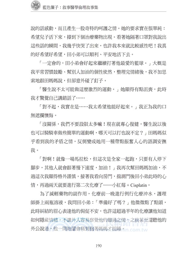 藍色簾子：敘事醫學倫理故事集