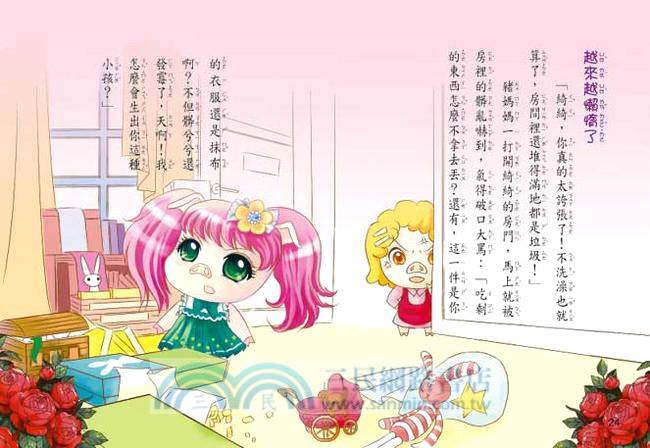 蜜拉仙子的神祕王國（注音版）