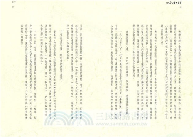 如果，種子有夢