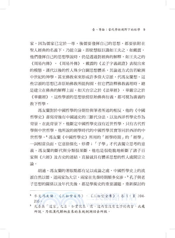 原儒：從帝堯到孔子