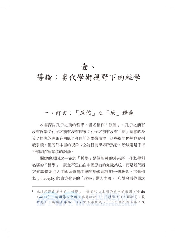 原儒：從帝堯到孔子