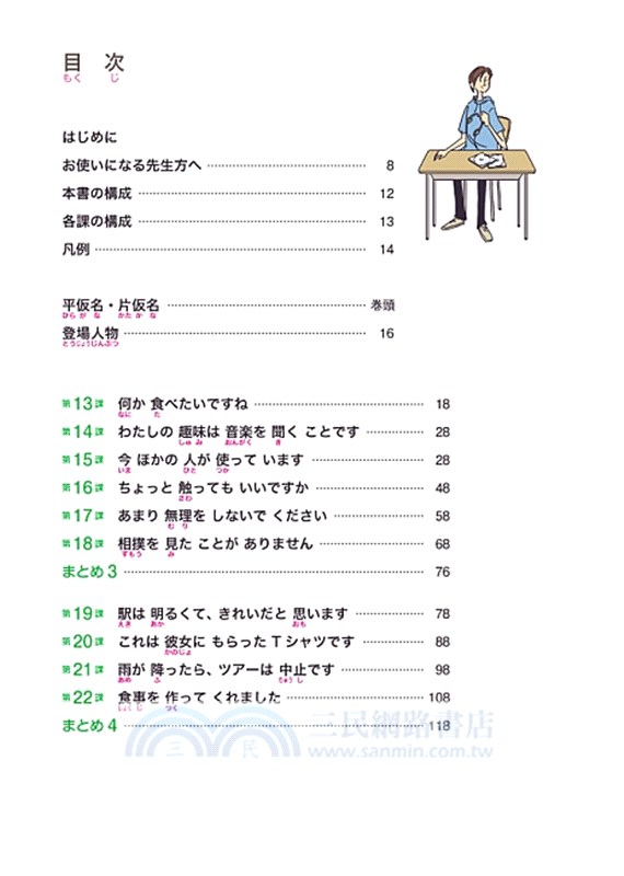 日本語初級大地02 三民網路書店