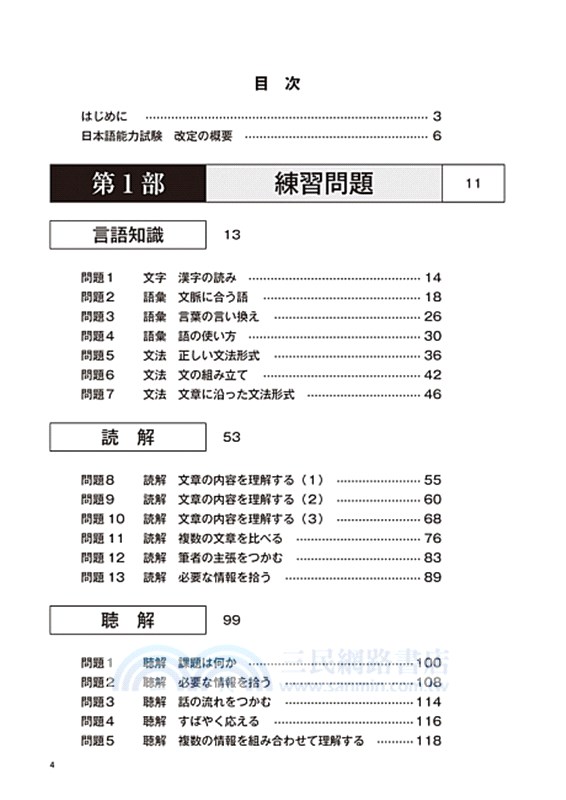 合格できる日本語能力試験n1 三民網路書店