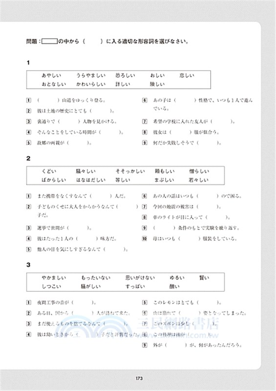 日語檢定考前必勝問題集n2 文字 語彙 文法 三民網路書店