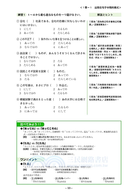 題型解析 日本語能力試驗n1文法問題集 三民網路書店