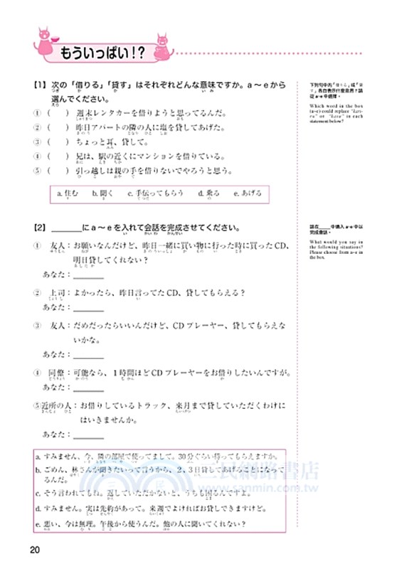 情境日本語初中級篇1 聽 說 演練會話集 三民網路書店