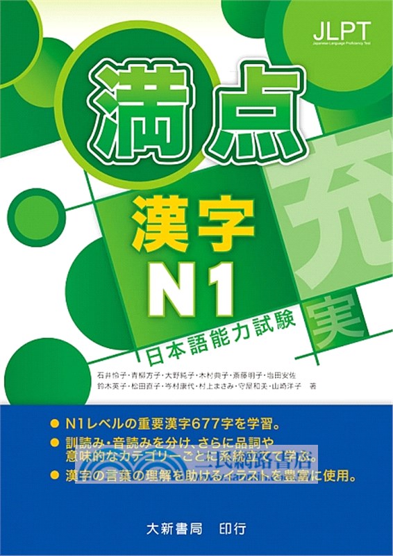 満点漢字n1日本語能力試驗 三民網路書店