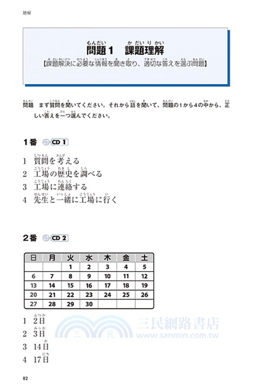 新日能試験 予想問題集n3 三民網路書店