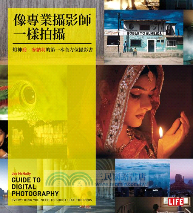 像專業攝影師一樣拍攝：燈神喬．麥納利的第一本全方位攝影書