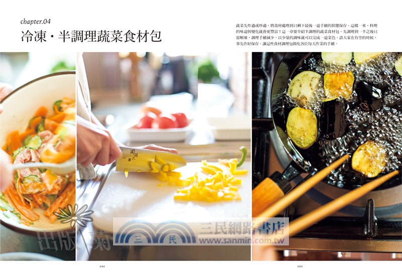 日本常備菜教主 創新自製調理包 隨時輕鬆煮的冷凍保存法 103道沒有壓力從容上菜 三民網路書店