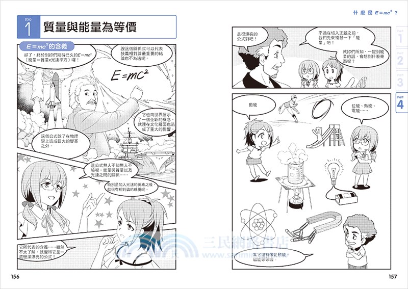 【最易懂圖解版】相對論，愛因斯坦教會我們什麼？：看漫畫理解20世紀最偉大的科學經典，探索空間與時間之謎，培養科學腦！