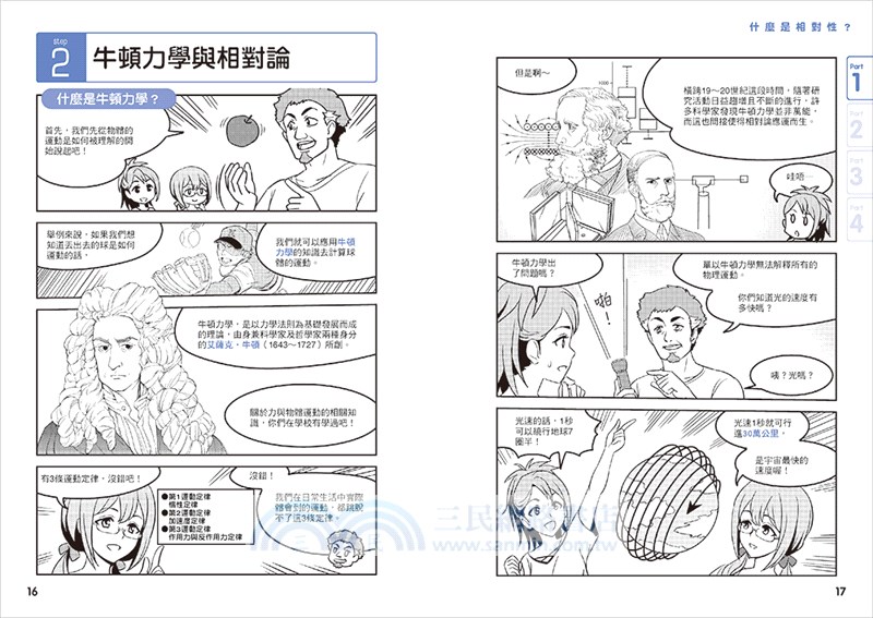 【最易懂圖解版】相對論，愛因斯坦教會我們什麼？：看漫畫理解20世紀最偉大的科學經典，探索空間與時間之謎，培養科學腦！