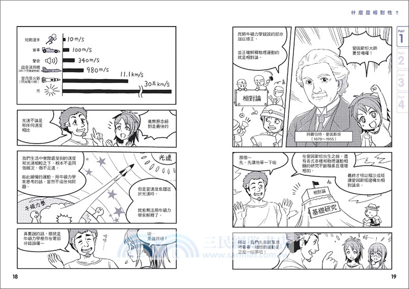 【最易懂圖解版】相對論，愛因斯坦教會我們什麼？：看漫畫理解20世紀最偉大的科學經典，探索空間與時間之謎，培養科學腦！