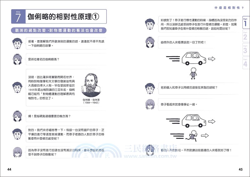 【最易懂圖解版】相對論，愛因斯坦教會我們什麼？：看漫畫理解20世紀最偉大的科學經典，探索空間與時間之謎，培養科學腦！
