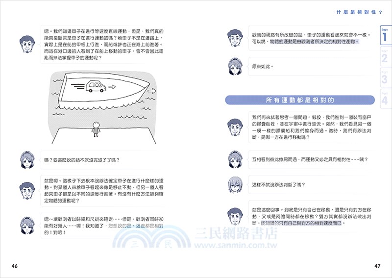 【最易懂圖解版】相對論，愛因斯坦教會我們什麼？：看漫畫理解20世紀最偉大的科學經典，探索空間與時間之謎，培養科學腦！