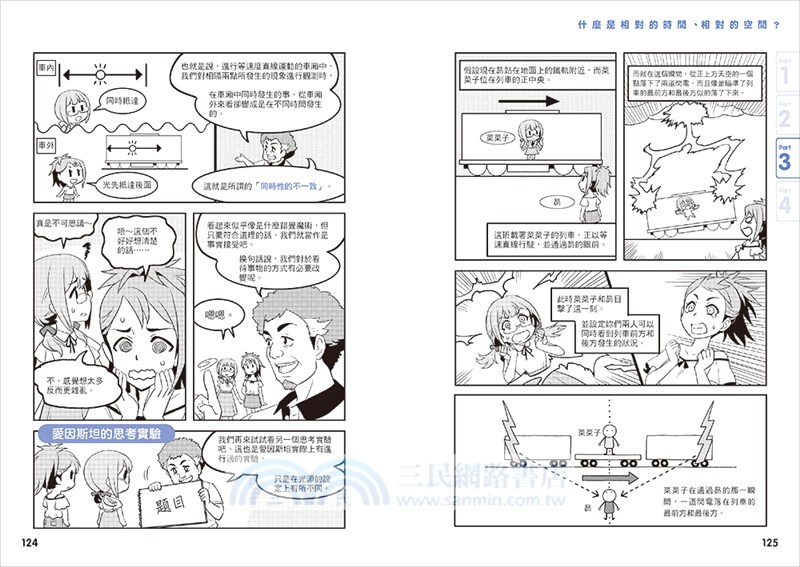 【最易懂圖解版】相對論，愛因斯坦教會我們什麼？：看漫畫理解20世紀最偉大的科學經典，探索空間與時間之謎，培養科學腦！