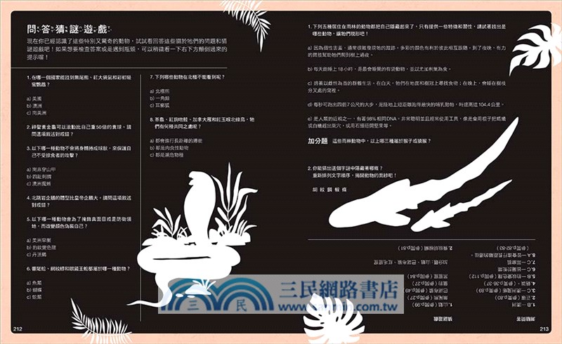 一日一動物探索超圖鑑：365種陸海空生物大集合，走入驚奇有趣的生態世界！