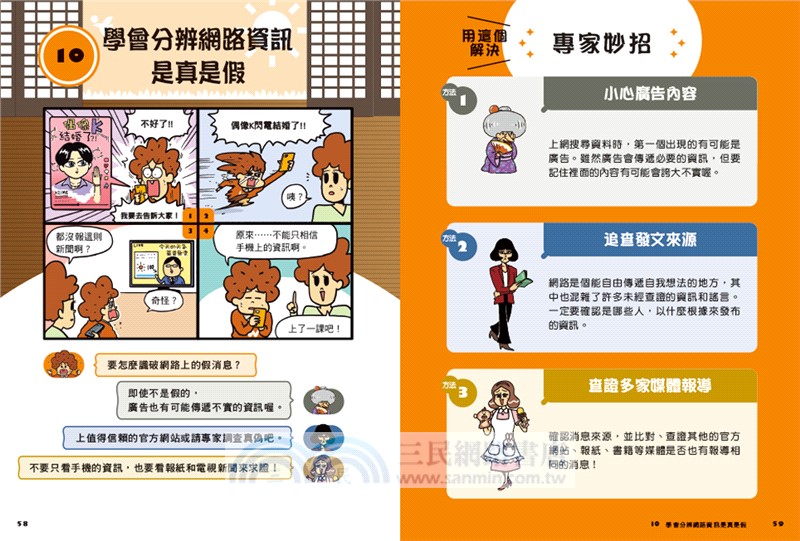 爸媽安心！小學生這樣用手機【親子共讀漫畫版】：買手機前就要知道！從良好習慣到社群交友的網路安全使用手冊