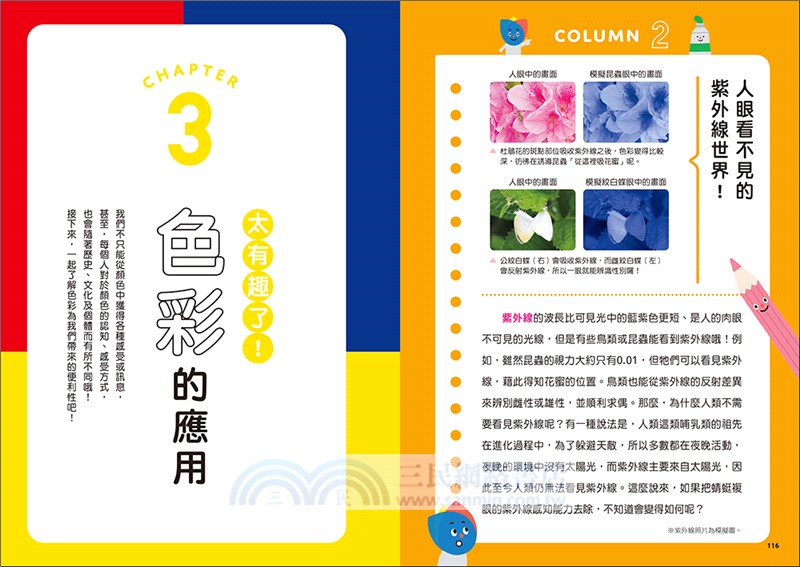 設計師都在用的色彩超圖鑑：從視覺原理到配色法則，72個設計、簡報、創作必備的色彩應用技巧！