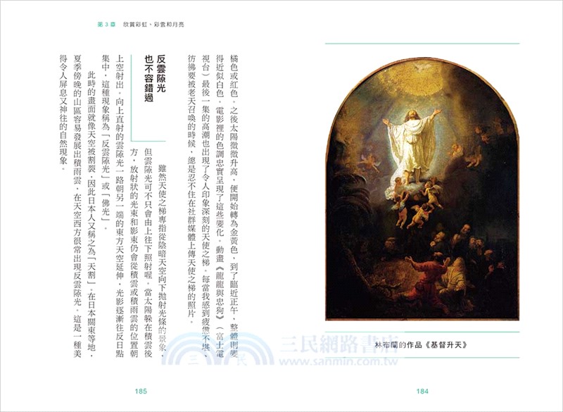 讀一個天氣的故事：從味噌湯開始的氣象科普書！最會講故事的雲研究家，帶你打開天空的劇場！