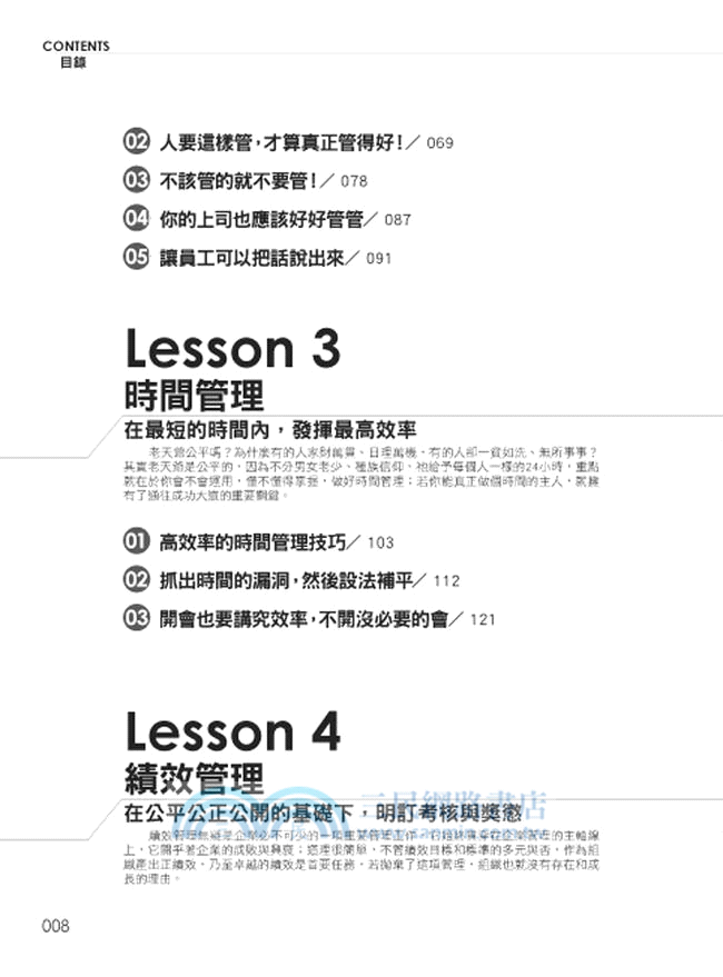 振奮人心的管理課：企業經營最實用的技巧