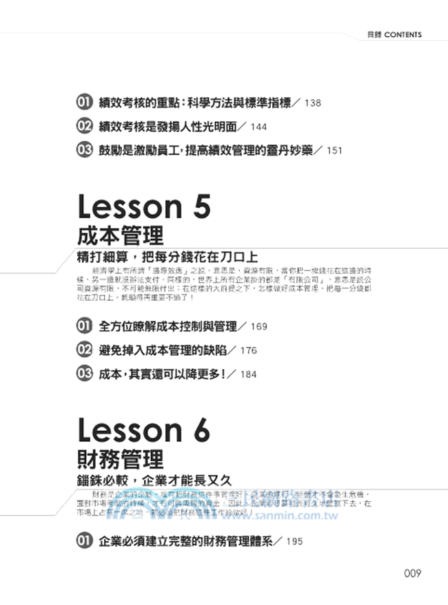 振奮人心的管理課：企業經營最實用的技巧