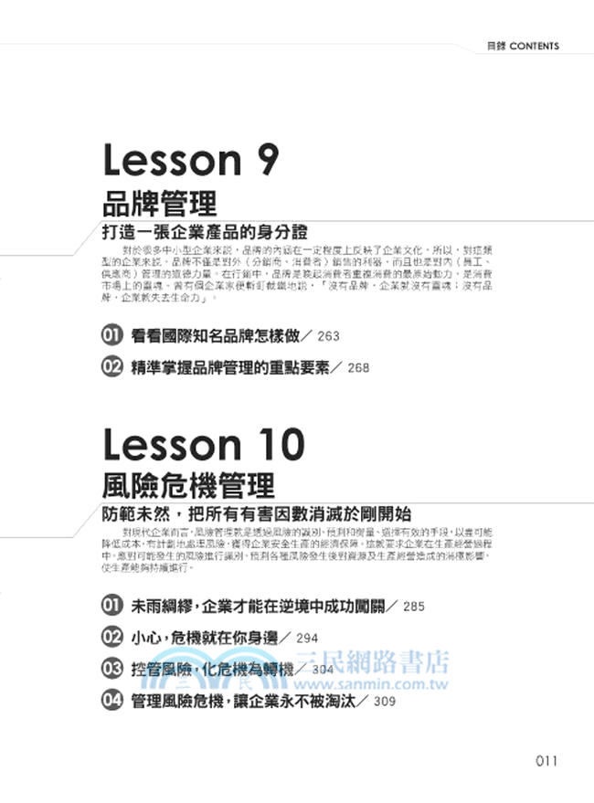 振奮人心的管理課：企業經營最實用的技巧