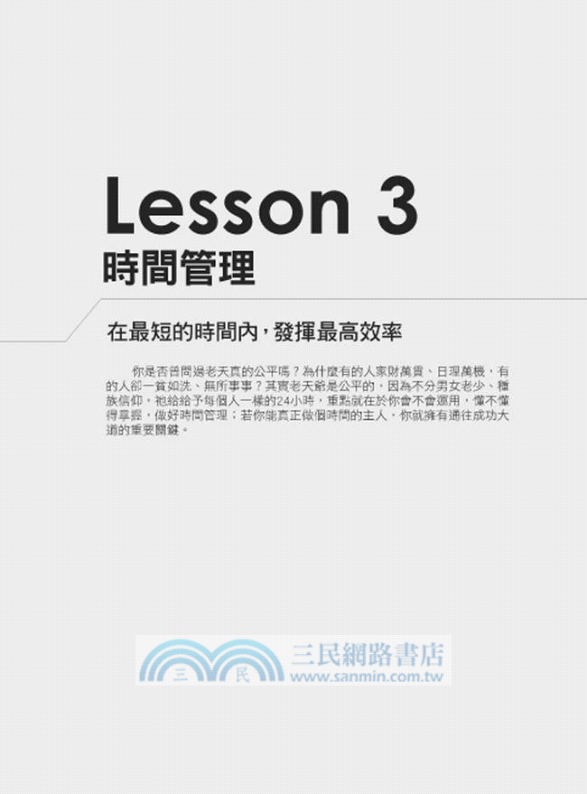 振奮人心的管理課：企業經營最實用的技巧