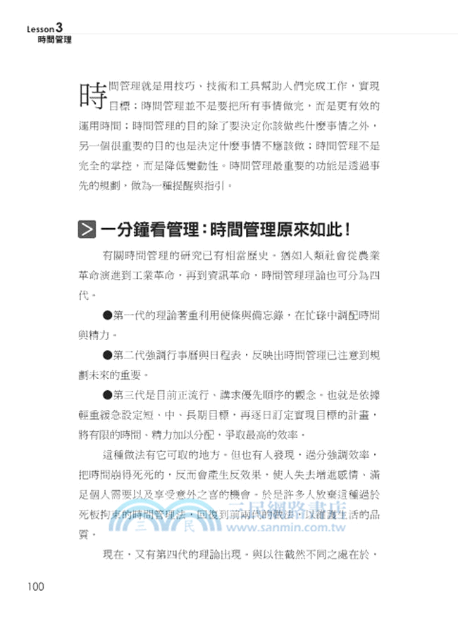 振奮人心的管理課：企業經營最實用的技巧