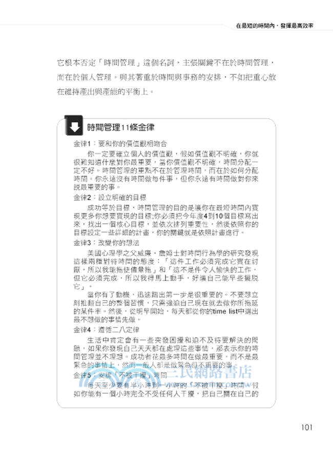 振奮人心的管理課：企業經營最實用的技巧